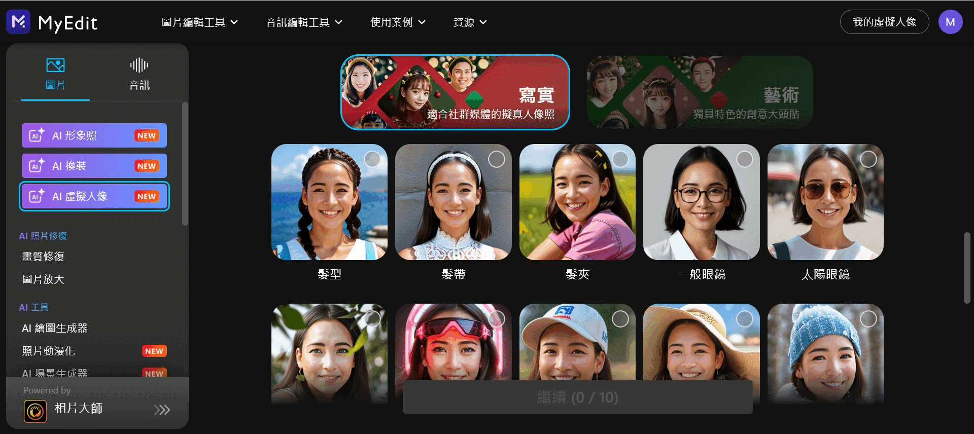 AI 헤어스타일 어플 5 마이에딧